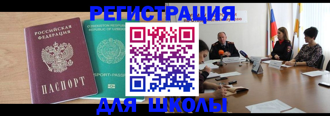 прописка ребенка в Пугачёве