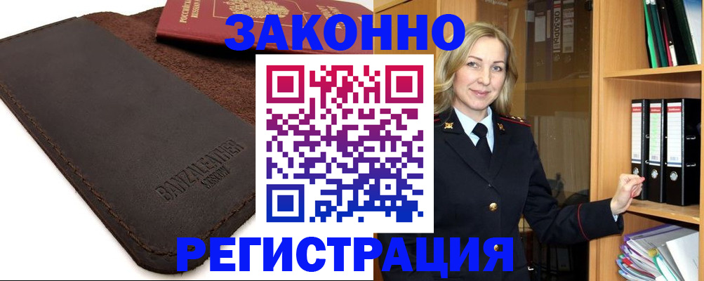 временная регистрация в Пугачёве
